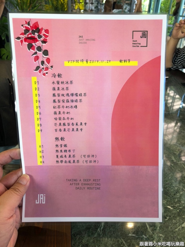 JAI宅義大利麵燉飯披薩。叢林風有長頸鹿的網美店開箱文- 跟著踢小米吃喝玩樂趣