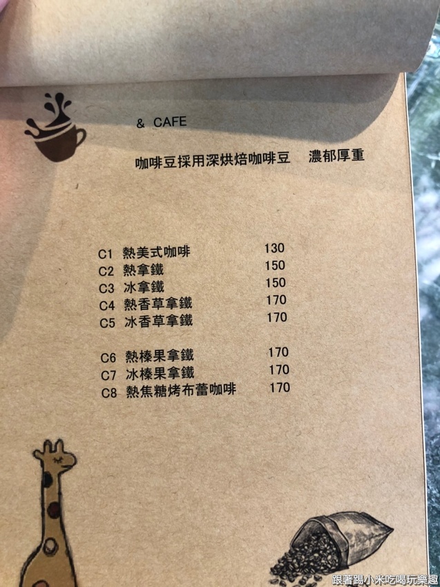 JAI宅義大利麵燉飯披薩。叢林風有長頸鹿的網美店開箱文- 跟著踢小米吃喝玩樂趣