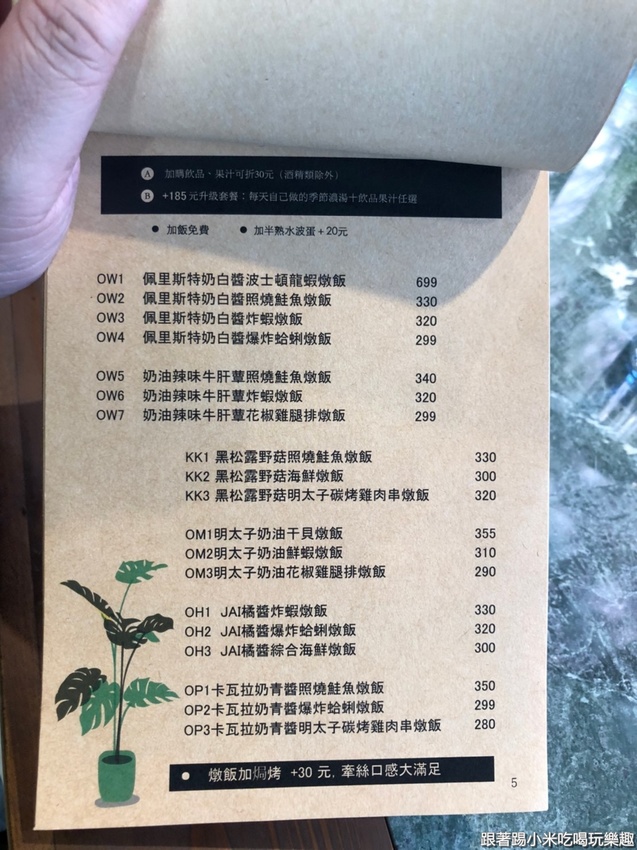 JAI宅義大利麵燉飯披薩。叢林風有長頸鹿的網美店開箱文- 跟著踢小米吃喝玩樂趣