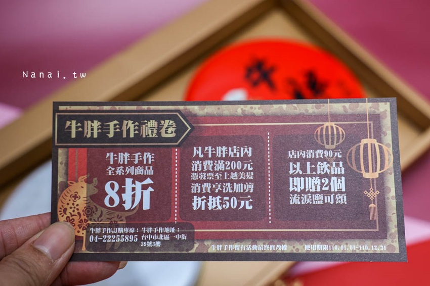 牛胖の手作 鹽可頌：台中一中商圈竟然有夢幻系彩虹鈕扣乳酪禮盒、季節限定真材實料草莓寶盒，必買期間限定牛胖禮盒 - Nana愛旅行札記