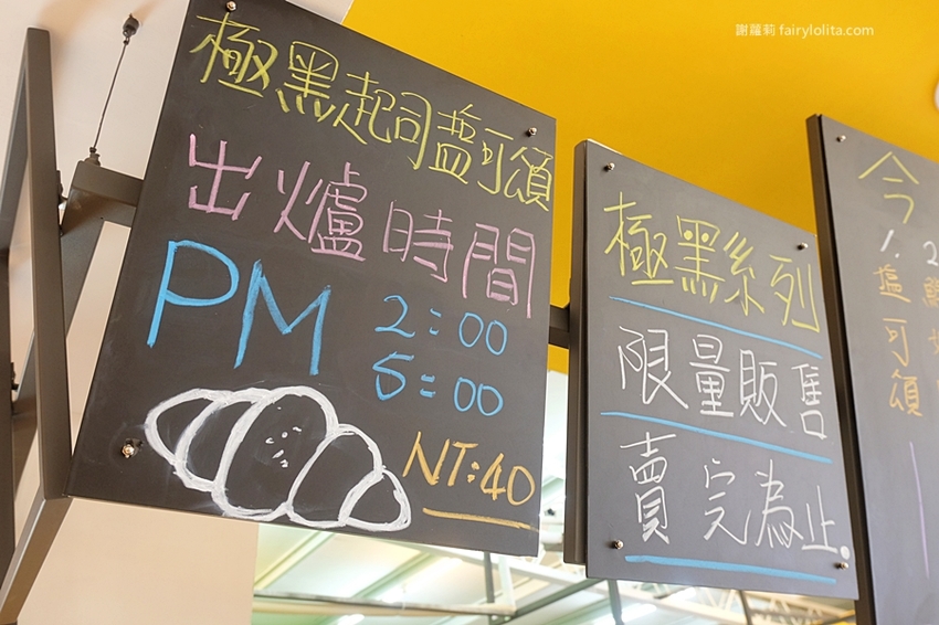 牛胖の手作鹽可頌。每日限量、出爐秒殺!爆餡「極黑起司鹽可頌」、想吃記得先預訂! @蹦啾♥謝蘿莉 La vie heureuse