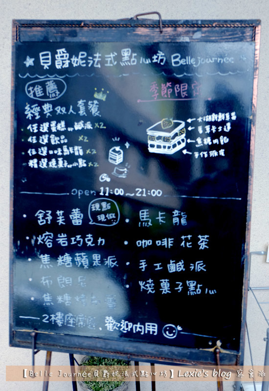 Belle-Journee貝爵妮法式點心坊23.jpg Belle-Journee貝爵妮法式點心坊23.jpg