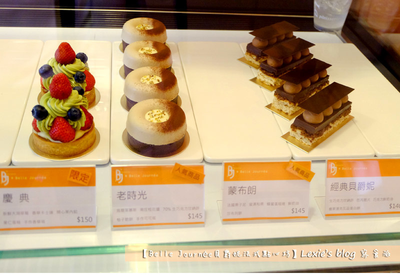 Belle-Journee貝爵妮法式點心坊17.jpg Belle-Journee貝爵妮法式點心坊17.jpg