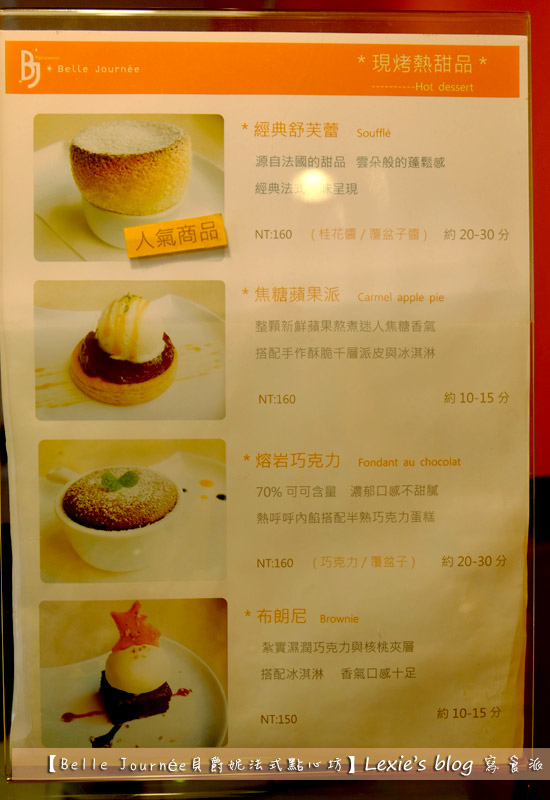 Belle-Journee貝爵妮法式點心坊22.jpg Belle-Journee貝爵妮法式點心坊22.jpg