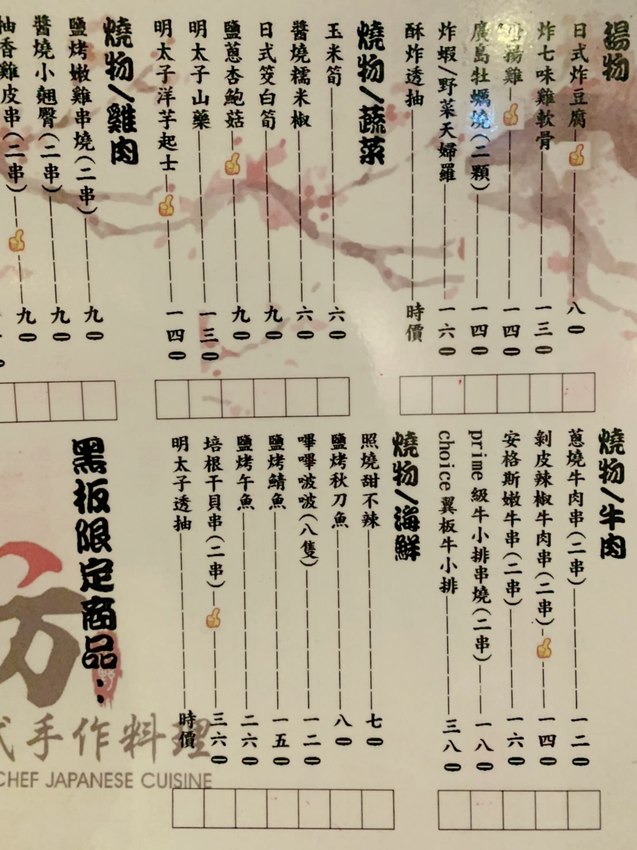 [板橋]新埔宵夜推薦 禾野坊日式料理 下班小酌平價好吃居酒屋