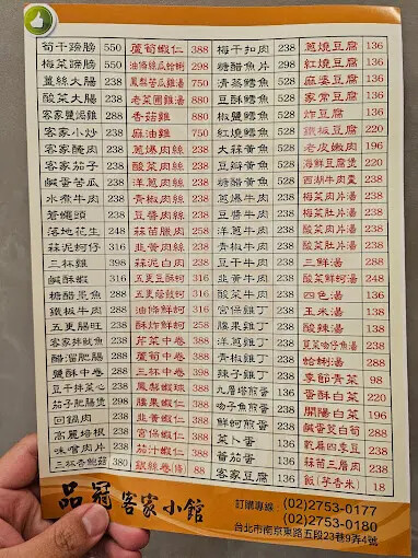 [台北台式]松山區南京三民站 「品冠客家小館」超誠意超平價沒