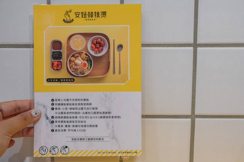 台北東區美食｜安妞韓辣燙-台式煮法、韓式湯頭，飽足感十足的韓式麻辣燙