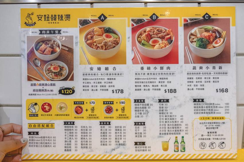 台北東區美食｜安妞韓辣燙-台式煮法、韓式湯頭，飽足感十足的韓式麻辣燙