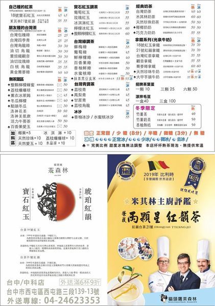 中科飲料店 台中飲料店 貓頭鷹茶森林台中中科店 台中日月潭紅茶 米其林紅韻 水果茶 花草茶 日月潭紅茶茶葉蛋 抹茶 火龍果珍珠 中科飲料店 台中飲料店 貓頭鷹茶森林台中中科店 台中日月潭紅茶 米其林紅韻 水果茶 花草茶 日月潭紅茶茶葉蛋 抹茶 火龍果珍珠