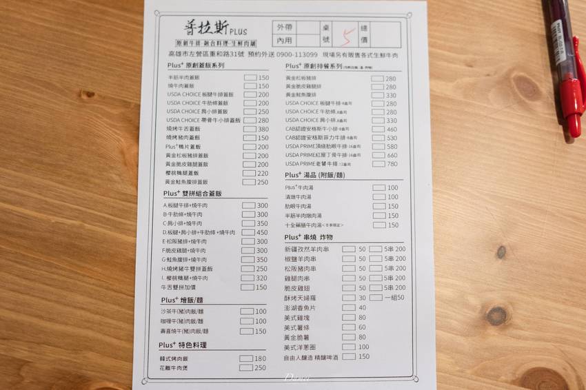 高雄左營｜普拉斯原創牛排 博愛店﻿-平價牛排蓋飯,一份蓋飯能吃到大份量牛肉