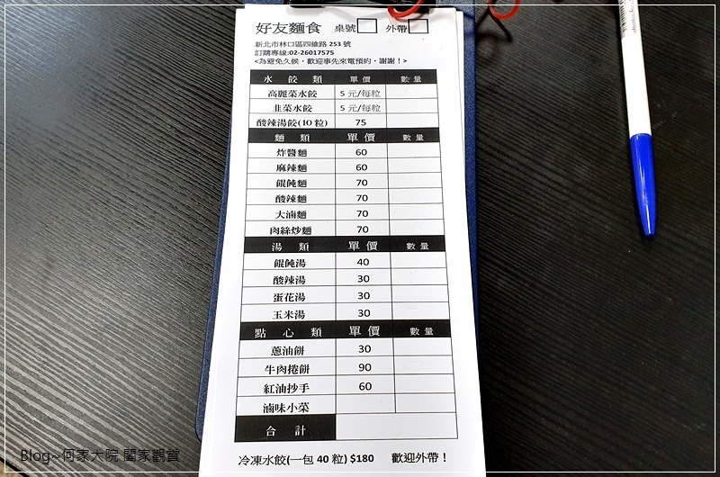 新北林口好友麵食館(台南老店) 06.jpg