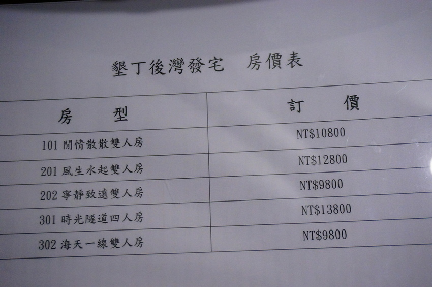 車城輕旅行-後灣發宅 (73).JPG