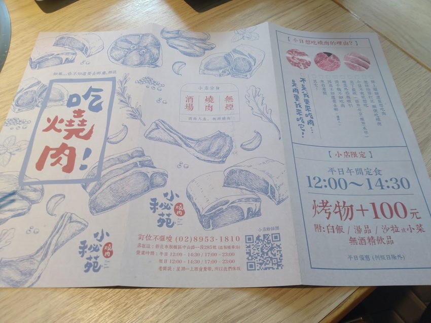 【板橋美食】小秘苑燒肉餐酒-高品質單點燒肉推薦,每一道料理都水準之上還有多種酒類可選擇/新北耶誕城附近美食/板橋燒肉推薦/板橋餐酒館推薦