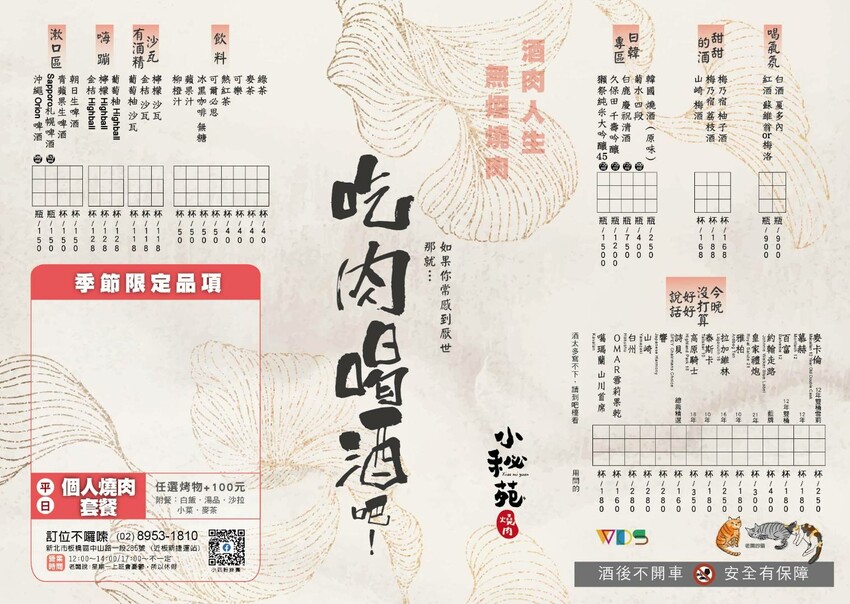 新北市板橋區小秘苑燒肉餐酒｜台北個人燒肉套餐與外帶便當推薦 - 安妮 Anny