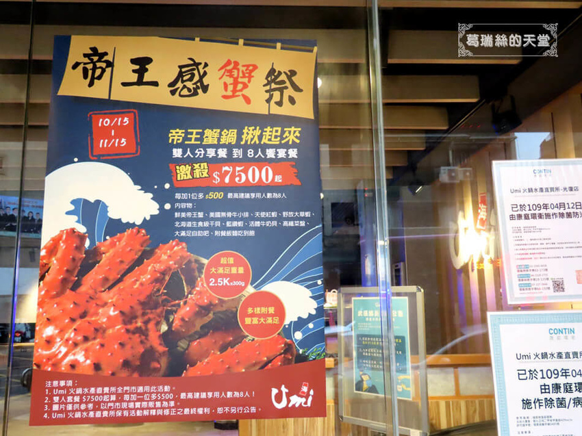 Umi火鍋-松山火鍋推薦-帝王蟹祭 (20).jpg