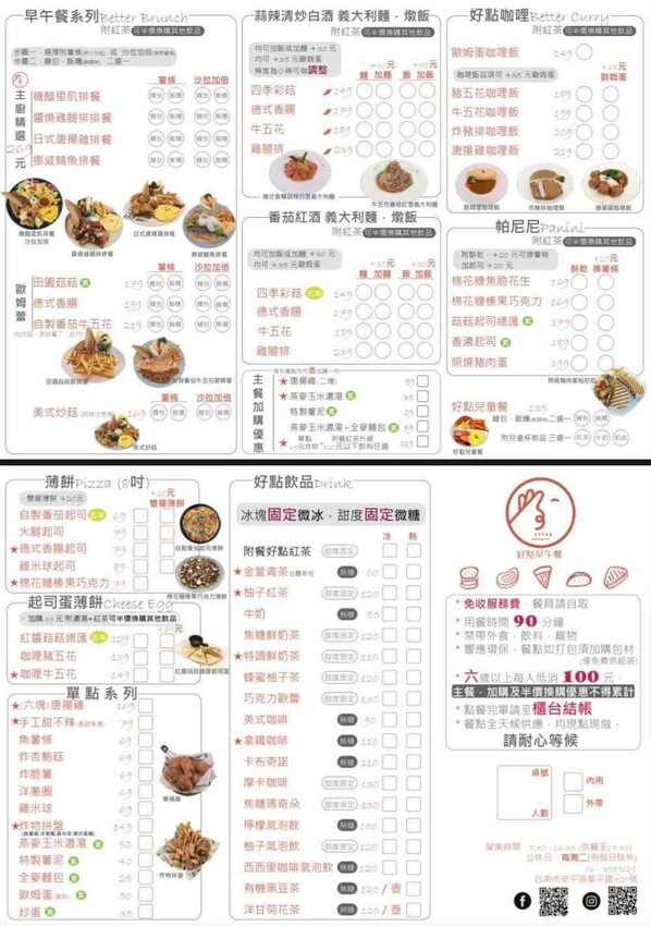 台南早午餐【好點Better Brunch】澎派系大份量全日供餐.沙拉加倍超貼心!推薦義大利麵/起司蛋薄餅│輕食飲料│安平美食 - Fresa芙芮莎♥莎旅憶食