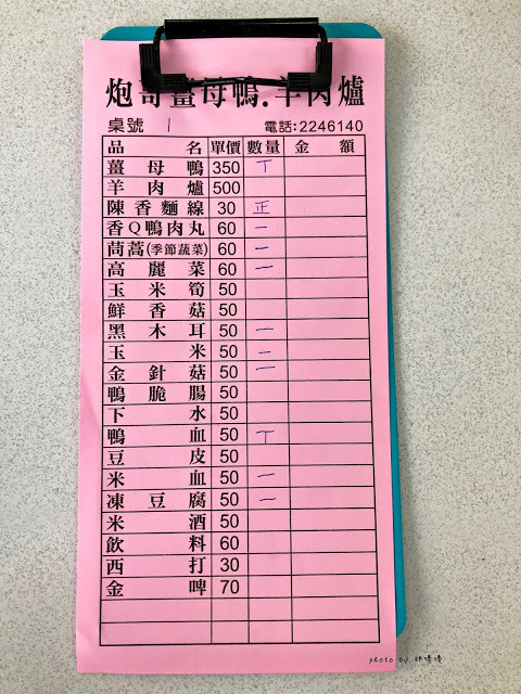 【南投 中寮】炮哥薑母鴨/羊肉爐🍲老饕才知道的隱密薑母鴨,在地人推薦,湯頭鮮甜,吃過就回不去了,宵夜場也沒問題,心中第一名的薑母鴨👍