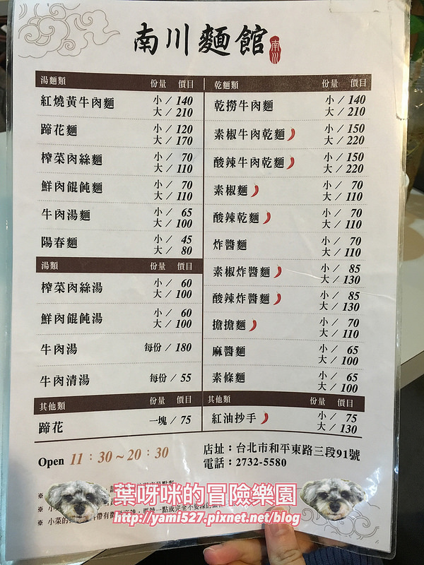 南川麵館IMG_7933