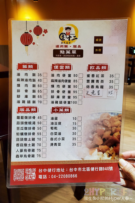 台中好吃滷肉飯,台中平價滷肉飯,台中特色美食,台中科博館美食,台中西區美食,魯十二滷肉飯·燉湯,魯十二滷肉飯·燉湯-台中健行旗艦店 @強生與小吠的Hyper人蔘~