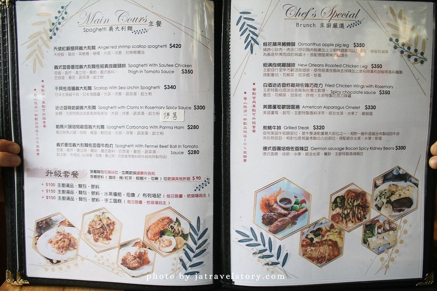 迷迭香花園 Rosmarine Giardino 喧鬧城市中的桃花源,香草主題料理餐廳主打自然食材、新鮮現做!【捷運南京復興美食】 @J&A的旅行