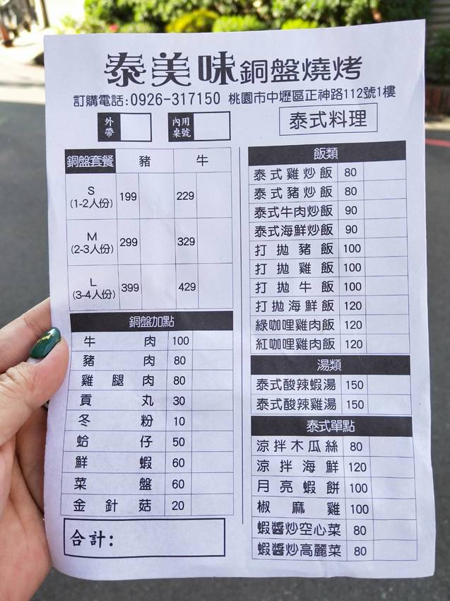 桃園中壢美食-泰美味銅盤燒烤-雙人銅盤烤肉只要299元,平價泰式美食就在小巷子裡 @民宿女王芽月-美食.旅遊.全台趴趴走