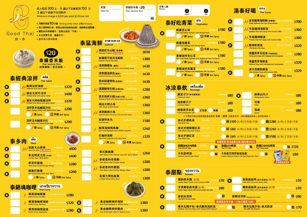 穀泰 Good Thai｜小琉球超人氣泰式料理，道地泰式風味