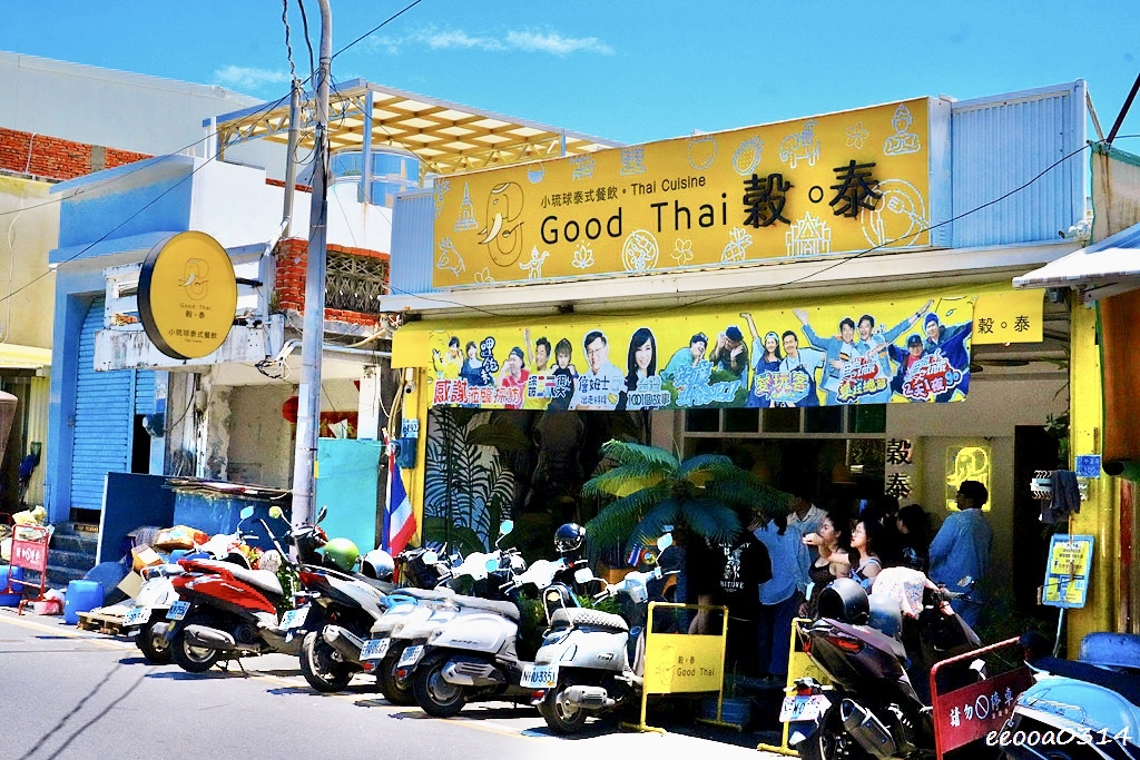 穀泰 Good Thai｜小琉球超人氣泰式料理，道地泰式風味