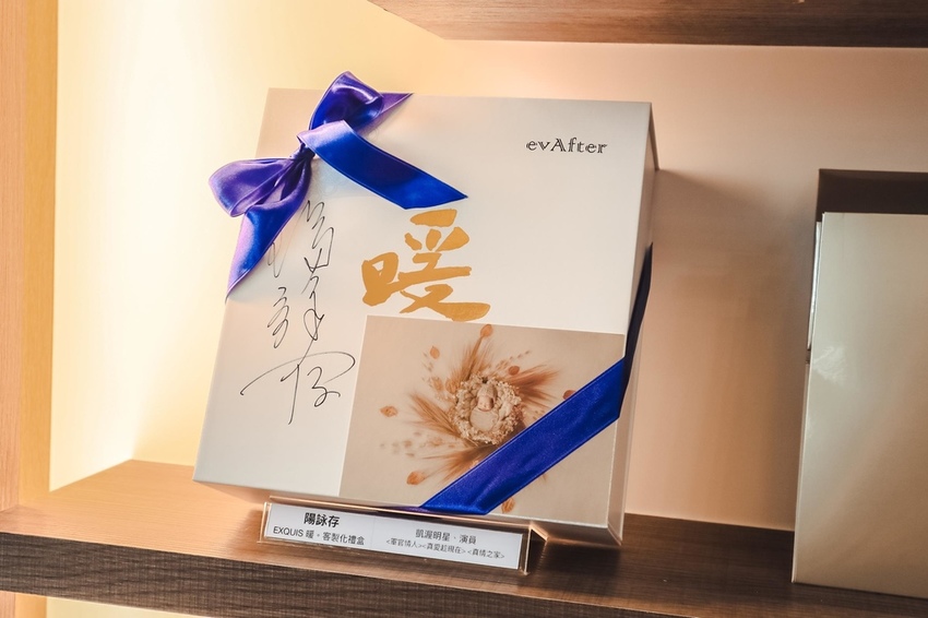 evAfter 彌月油飯 | 從此以後,幸福