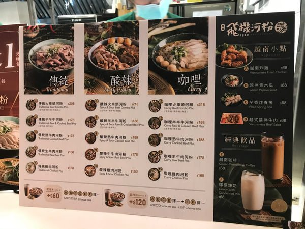 (台北車站)只有三天買一送一 越南來的道地生牛肉河粉 湯頭清甜、河粉Q彈、生牛肉超有咬勁-飛機河粉(新光三越站前店)