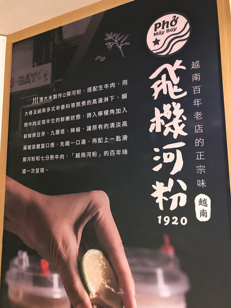 (台北車站)只有三天買一送一 越南來的道地生牛肉河粉 湯頭清甜、河粉Q彈、生牛肉超有咬勁-飛機河粉(新光三越站前店)