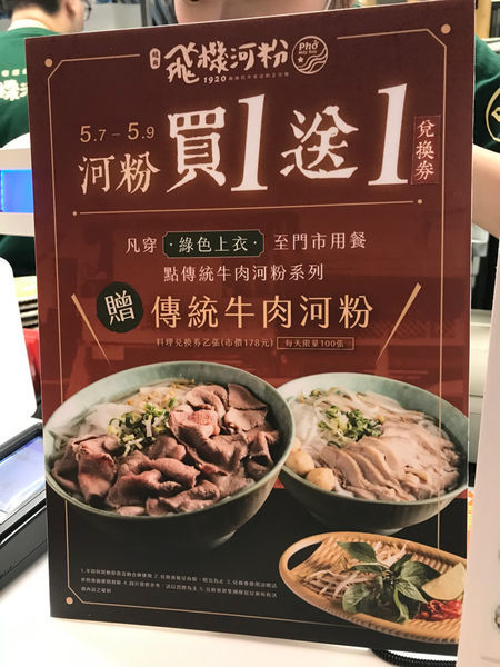 (台北車站)只有三天買一送一 越南來的道地生牛肉河粉 湯頭清甜、河粉Q彈、生牛肉超有咬勁-飛機河粉(新光三越站前店)