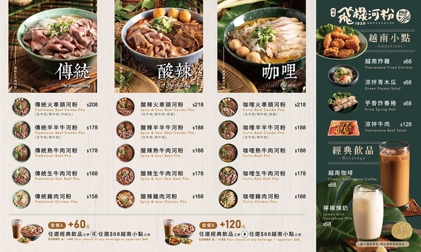 飛機河粉 菜單 評價 心得 飛機河粉 菜單 評價 心得