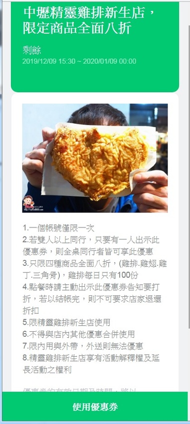 桃園中壢美食-精靈雞排新生店-比臉大雞排超平價，多汁鮮甜的雞翅絕對要大推  (邀約) @民宿女王芽月-美食.旅遊.全台趴趴走