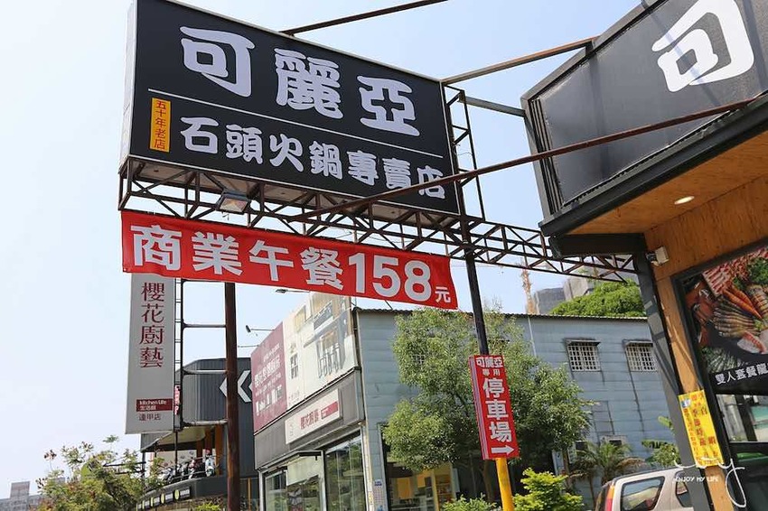 台中50年老字號平價火鍋店,爆量肉盤只要330元,可麗亞石頭火鍋