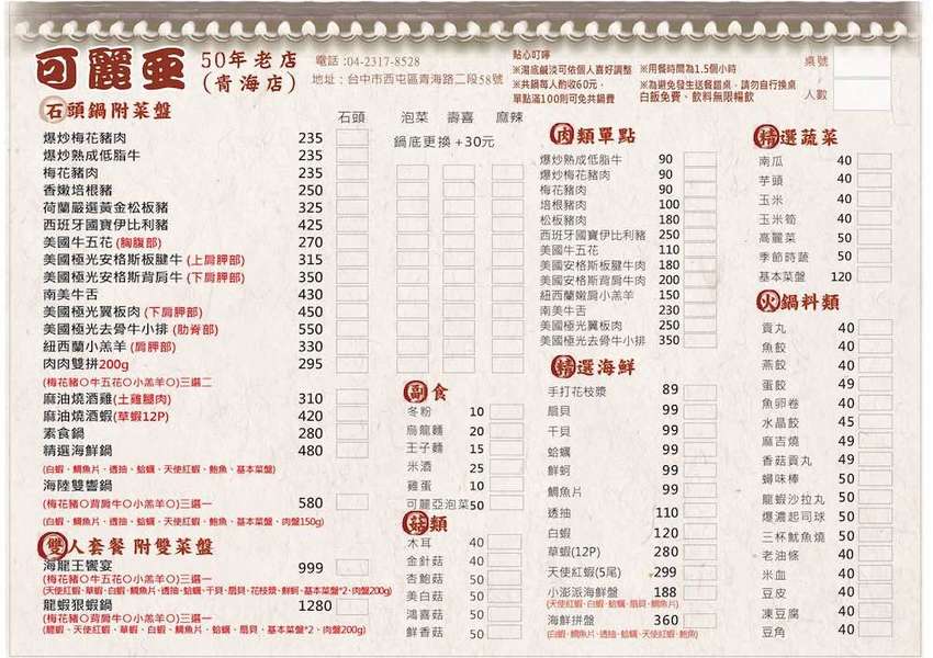 可麗亞石頭火鍋 菜單