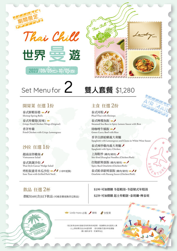 LN世界曼遊_雙人套餐_MENU_Final.jpg LN世界曼遊_雙人套餐_MENU_Final.jpg