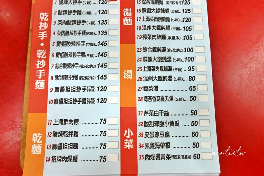 台北市松山區【台北】南京三民站|陳新一酸辣抄手,整隻蝦仁蝦肉餛飩,小魚乾辣椒是經典