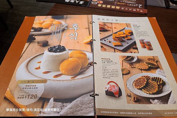 【苗栗/頭份】涓豆腐(苗栗尚順店)