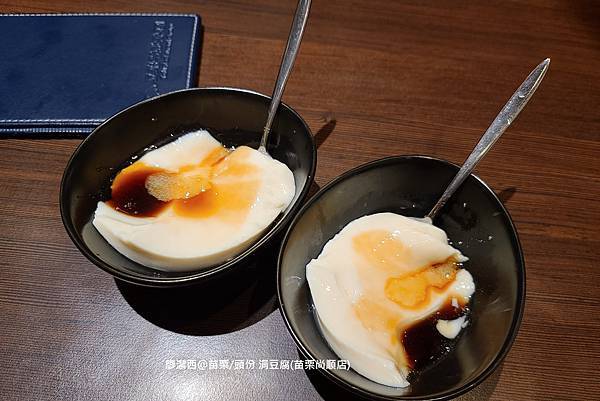 【苗栗/頭份】涓豆腐(苗栗尚順店)
