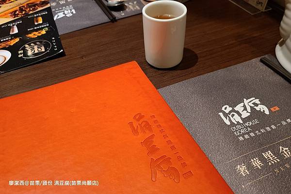 【苗栗/頭份】涓豆腐(苗栗尚順店)