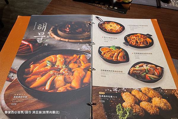 【苗栗/頭份】涓豆腐(苗栗尚順店)