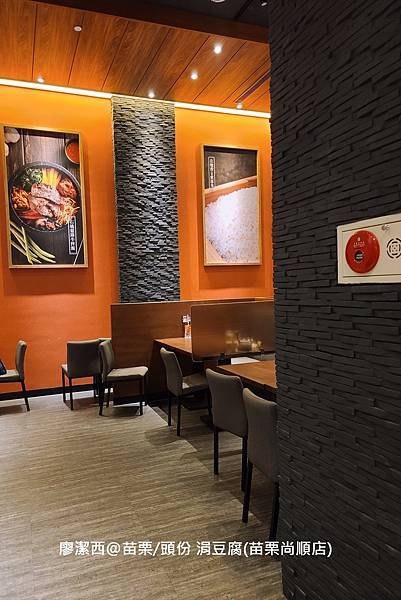 【苗栗/頭份】涓豆腐(苗栗尚順店)