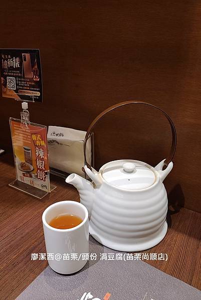 【苗栗/頭份】涓豆腐(苗栗尚順店)