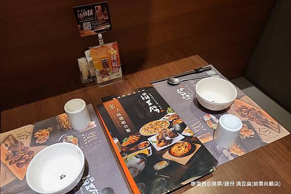 【苗栗/頭份】涓豆腐(苗栗尚順店)