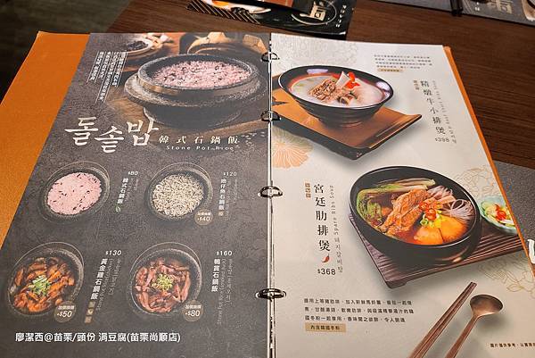 【苗栗/頭份】涓豆腐(苗栗尚順店)