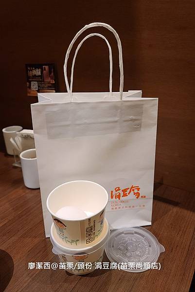 【苗栗/頭份】涓豆腐(苗栗尚順店)