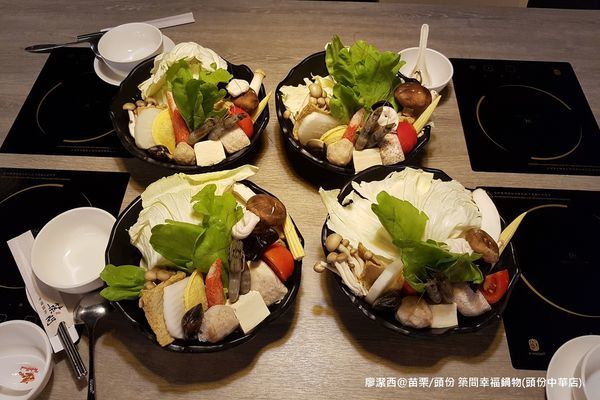 【苗栗/頭份】築間幸福鍋物(頭份中華店) 【苗栗/頭份】築間幸福鍋物(頭份中華店)
