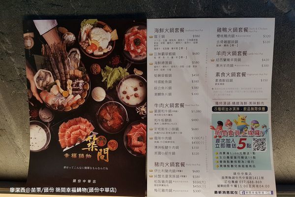 【苗栗/頭份】築間幸福鍋物(頭份中華店) 【苗栗/頭份】築間幸福鍋物(頭份中華店)
