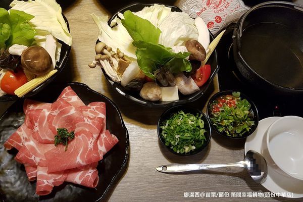 【苗栗/頭份】築間幸福鍋物(頭份中華店) 【苗栗/頭份】築間幸福鍋物(頭份中華店)
