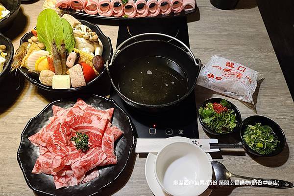 【苗栗/頭份】築間幸福鍋物(頭份中華店)